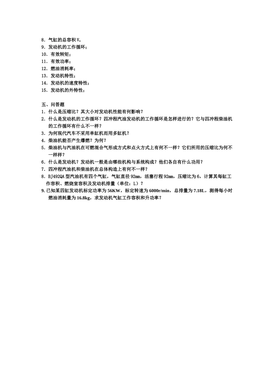 2025年汽车发动机试题库按章节分_第3页