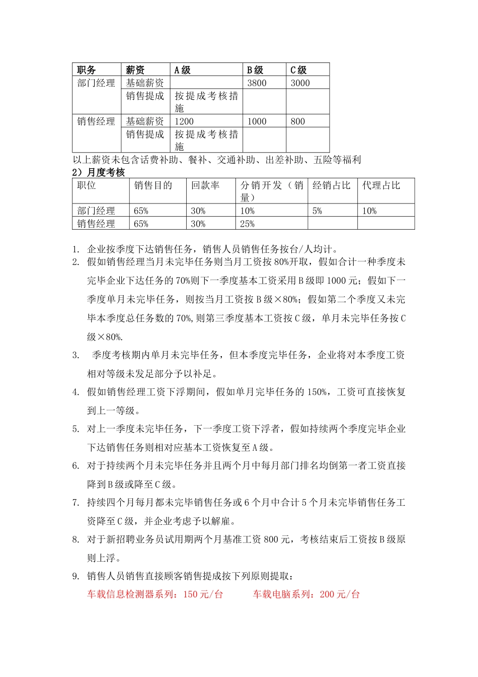 2025年海明科技市场部销售人员考核与薪酬体系_第2页