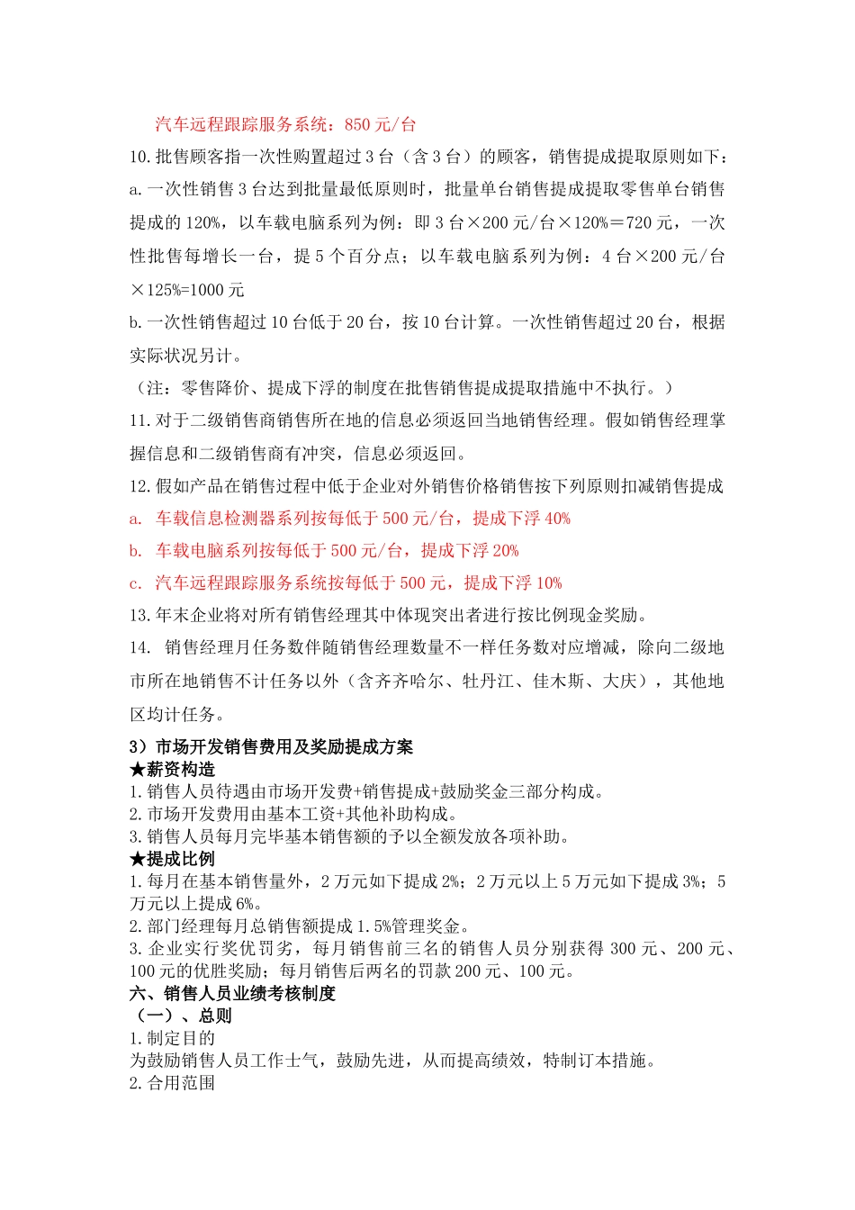 2025年海明科技市场部销售人员考核与薪酬体系_第3页