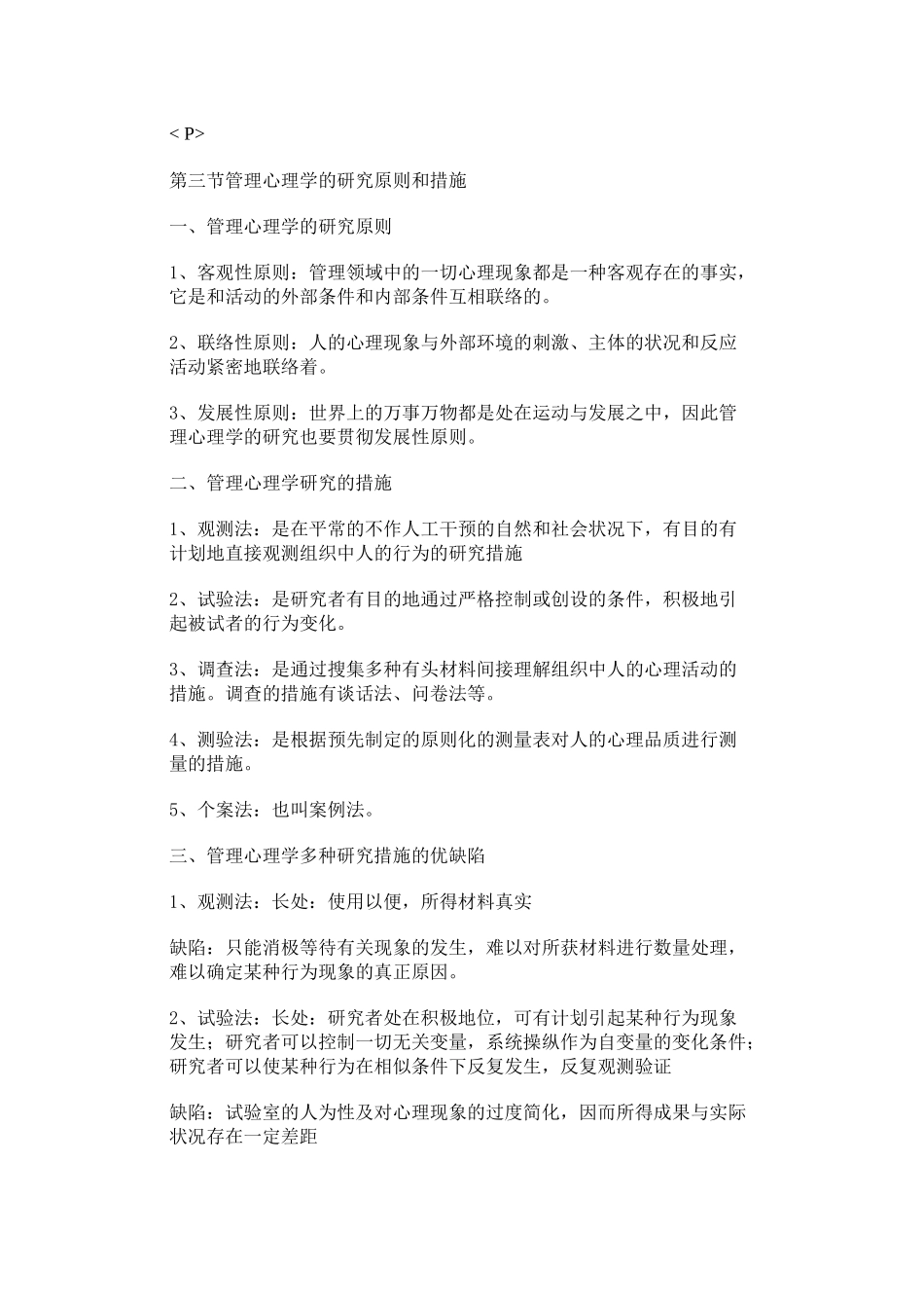 2025年管理心理学复习笔记_第3页