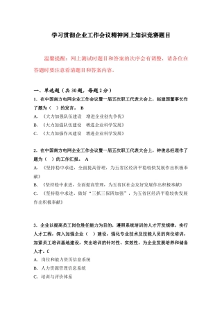 2025年贵州电网公司学习贯彻工作会议精神网上知识竞赛题目