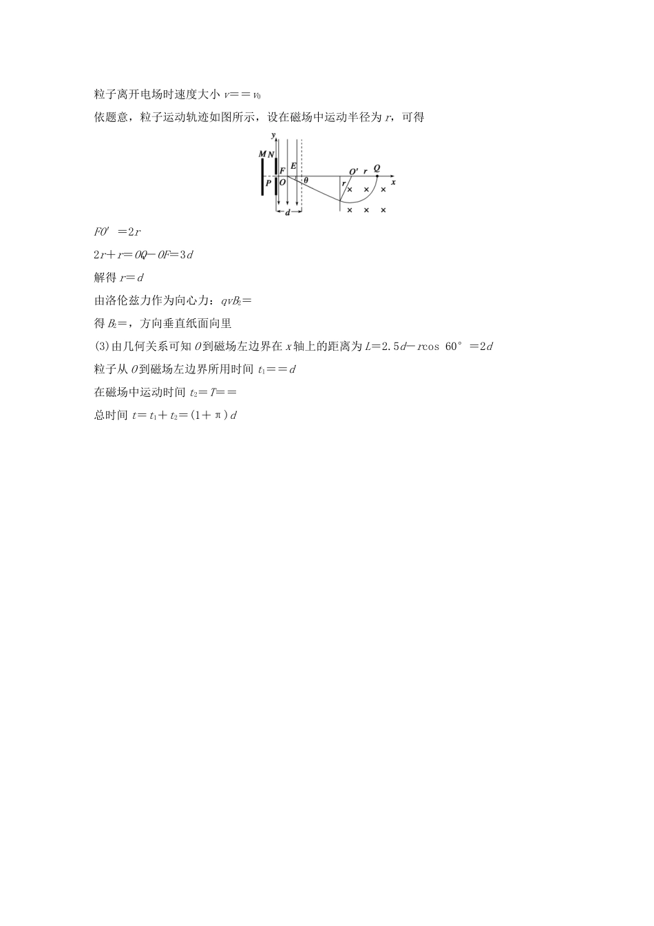 2025年江苏省连云港市高考物理考点突破25万有引力定律应用的新情景问题组合场的综合问题含解析_第3页