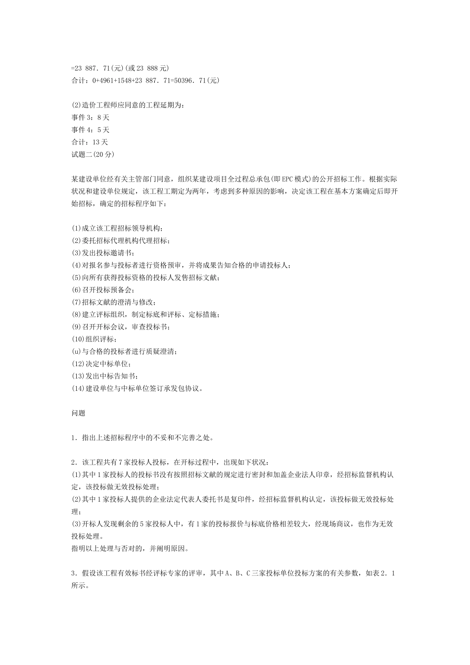2025年年《工程造价案例分析》考试真题_第3页