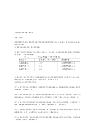 2025年年《工程造价案例分析》考试真题