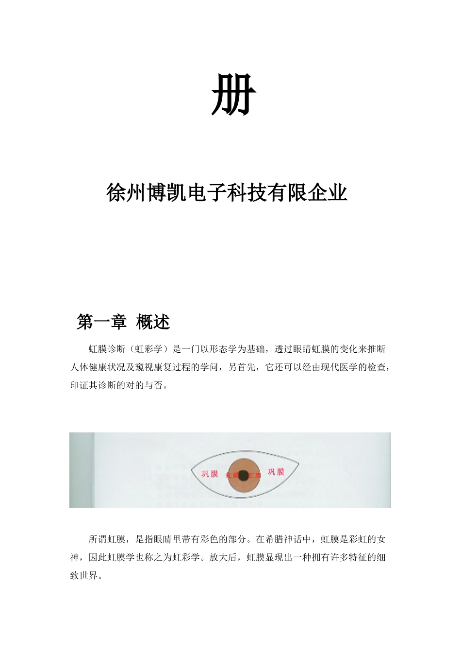 2025年虹膜检查仪手册_第2页