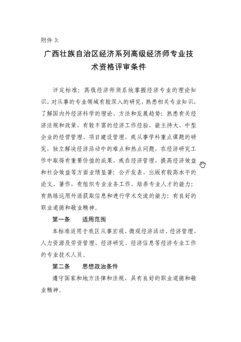 2025年高级经济师评审条件_第1页