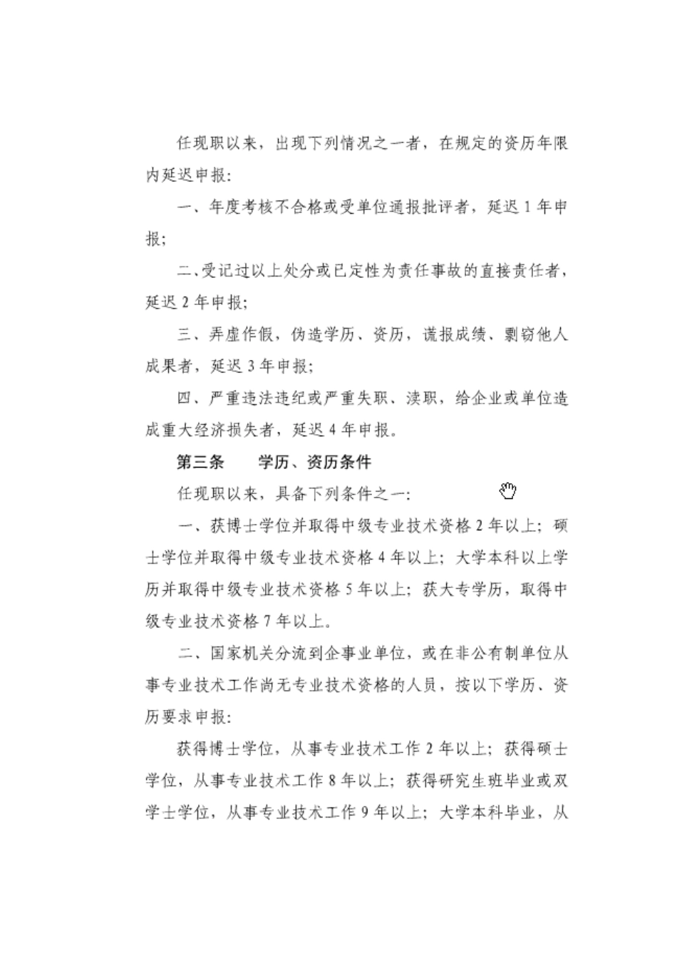 2025年高级经济师评审条件_第2页