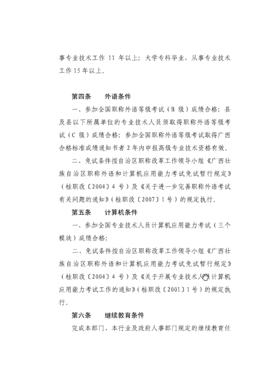 2025年高级经济师评审条件_第3页