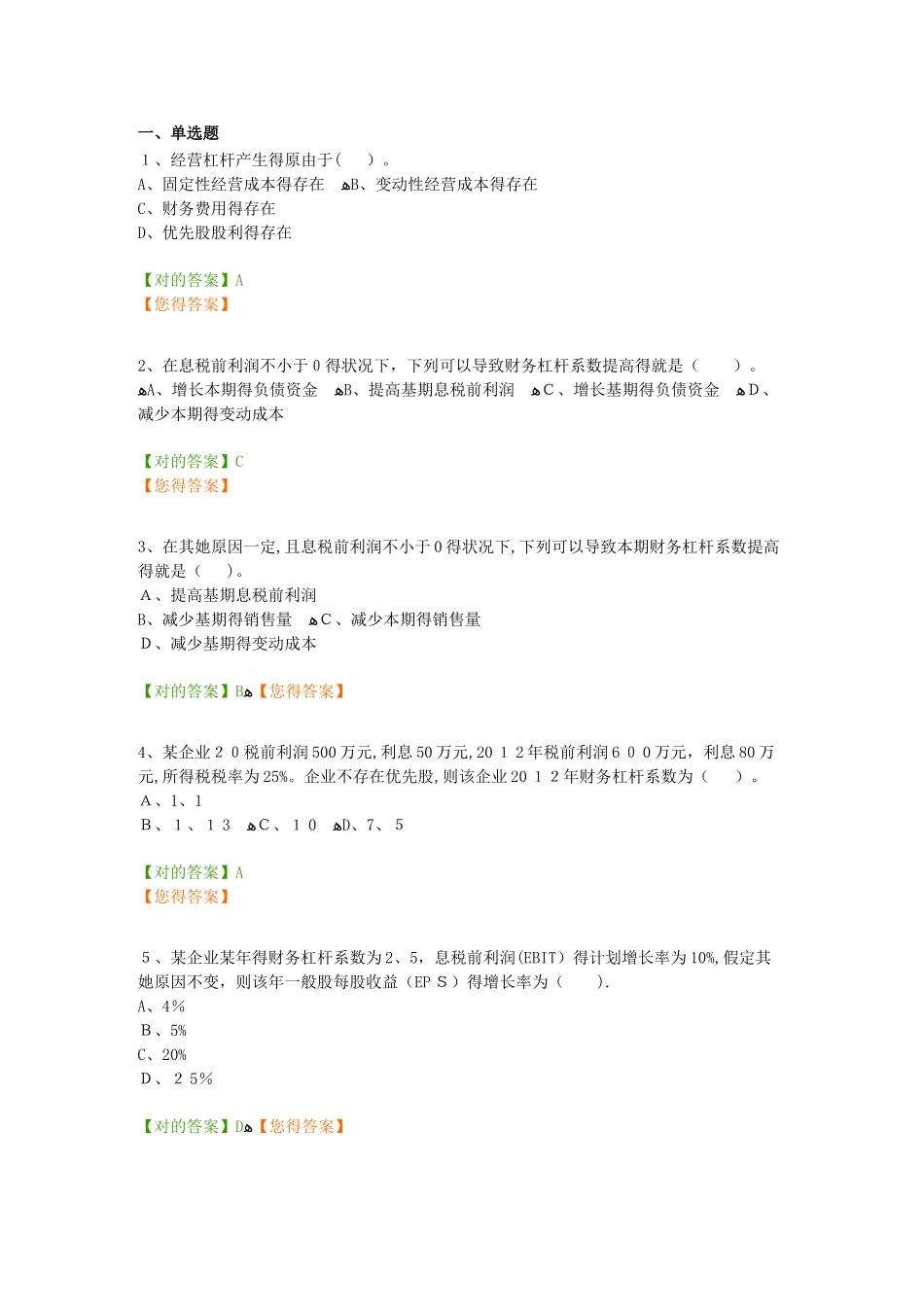 2025年宁波会计继续教育练习题_第1页
