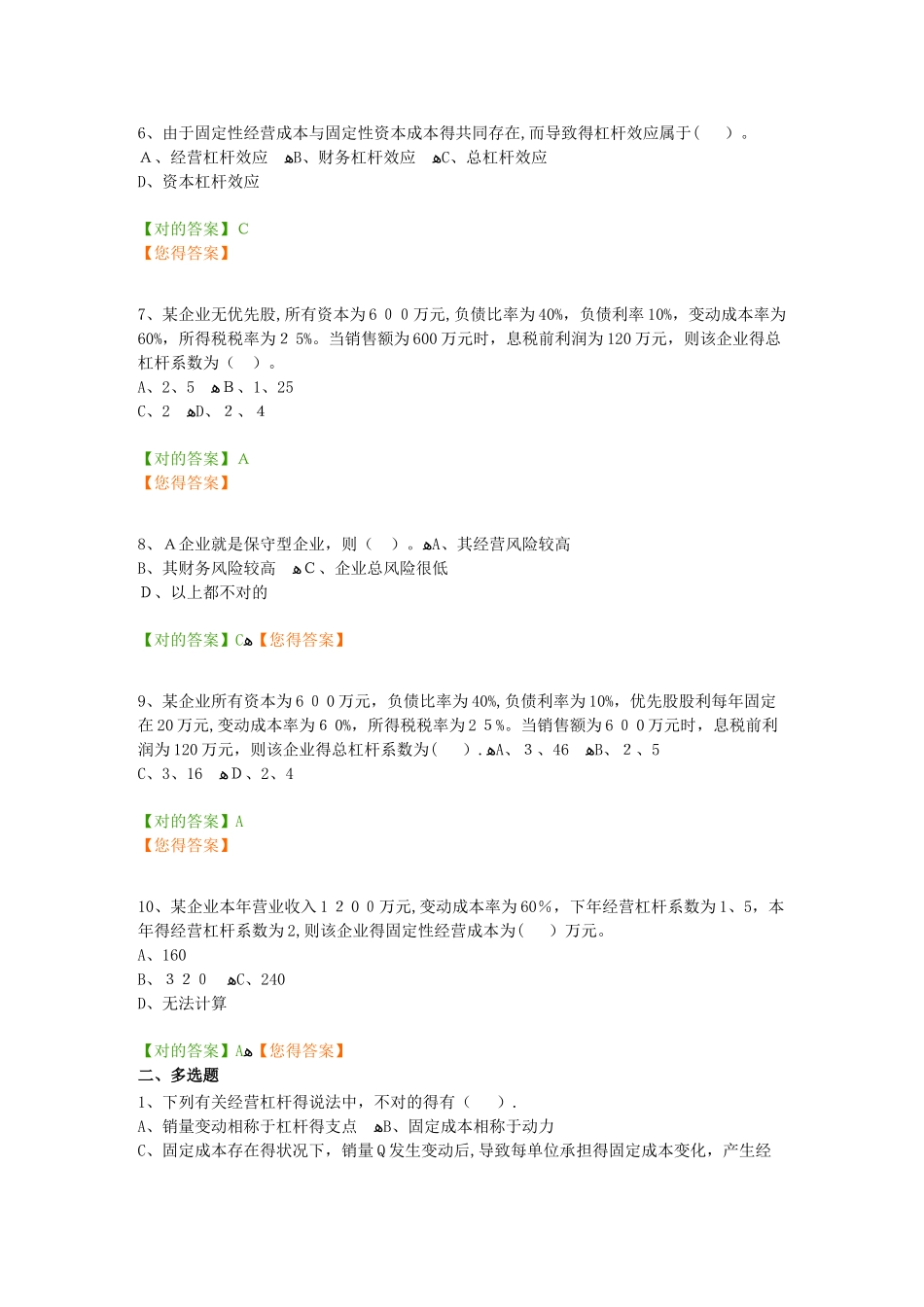 2025年宁波会计继续教育练习题_第2页