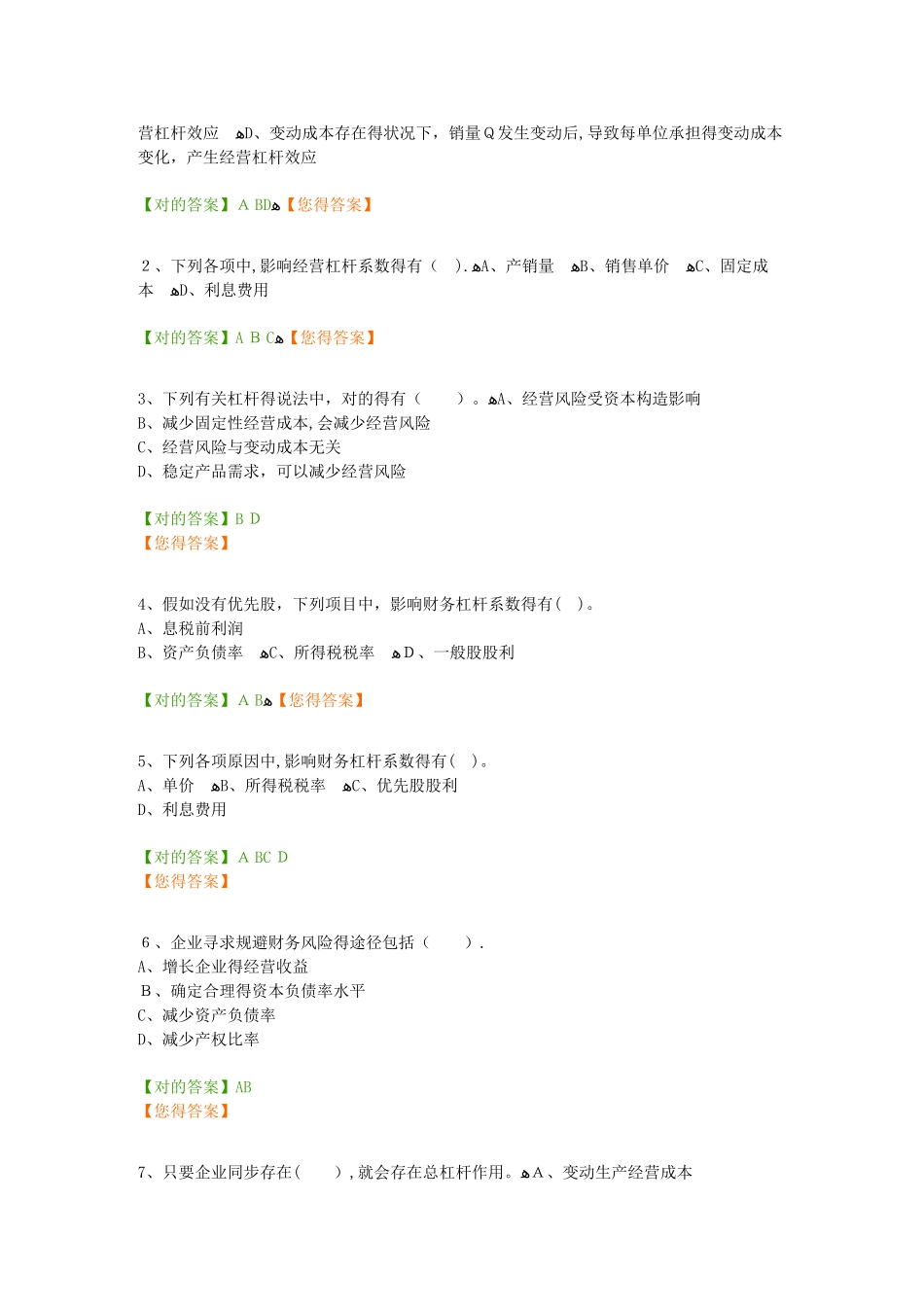 2025年宁波会计继续教育练习题_第3页