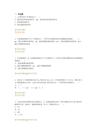2025年宁波会计继续教育练习题