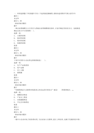 2025年电大《小企业管理》第一章 测试