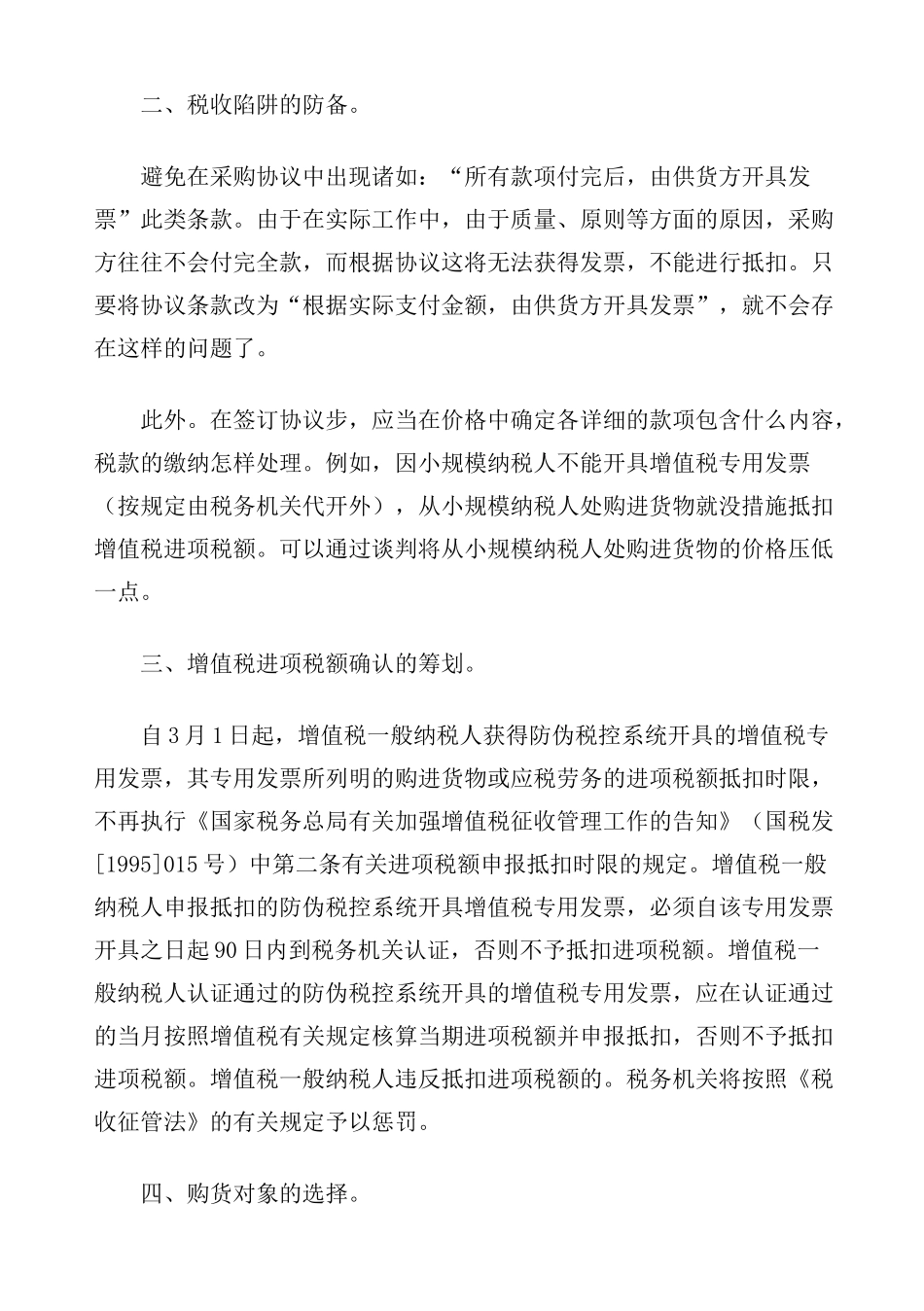 2025年纳税筹划案例与分析全套 第一辑_第2页