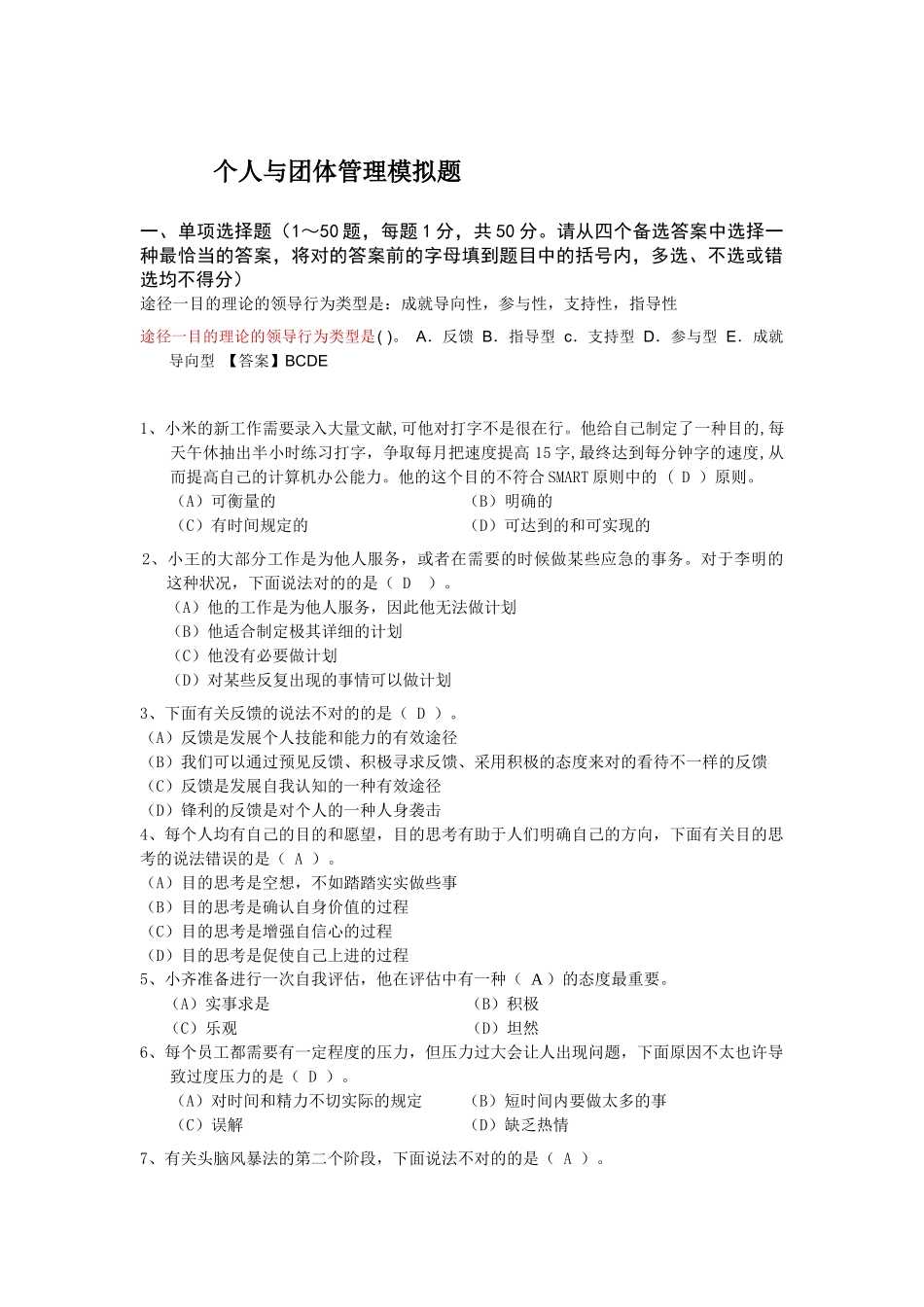 2025年电大单机版职业技能训练个人与团队管理_第1页