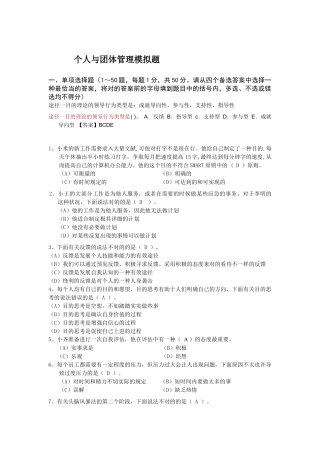 2025年电大单机版职业技能训练个人与团队管理