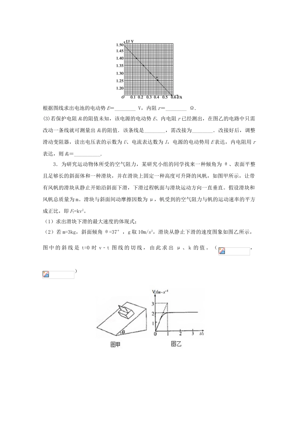 2025年江苏省连云港市高考物理考点突破39电学基础实验动力学学的综合问题含解析_第2页