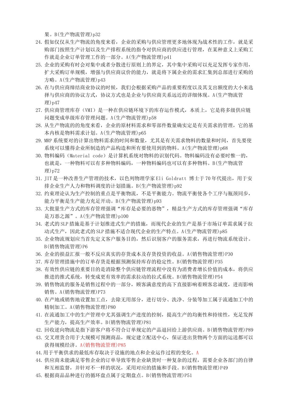 2025年物流师考试真题范本_第2页