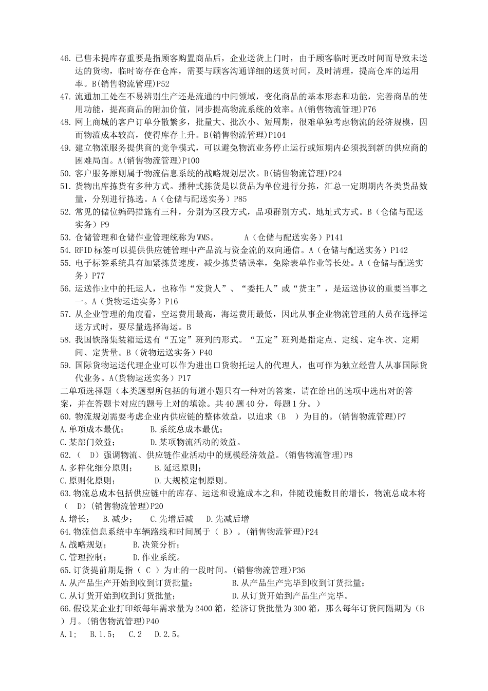 2025年物流师考试真题范本_第3页