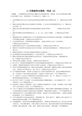 2025年物流师考试真题范本