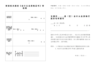 2025年玉溪市县区会计从业资格证书申请表玉溪市《会计