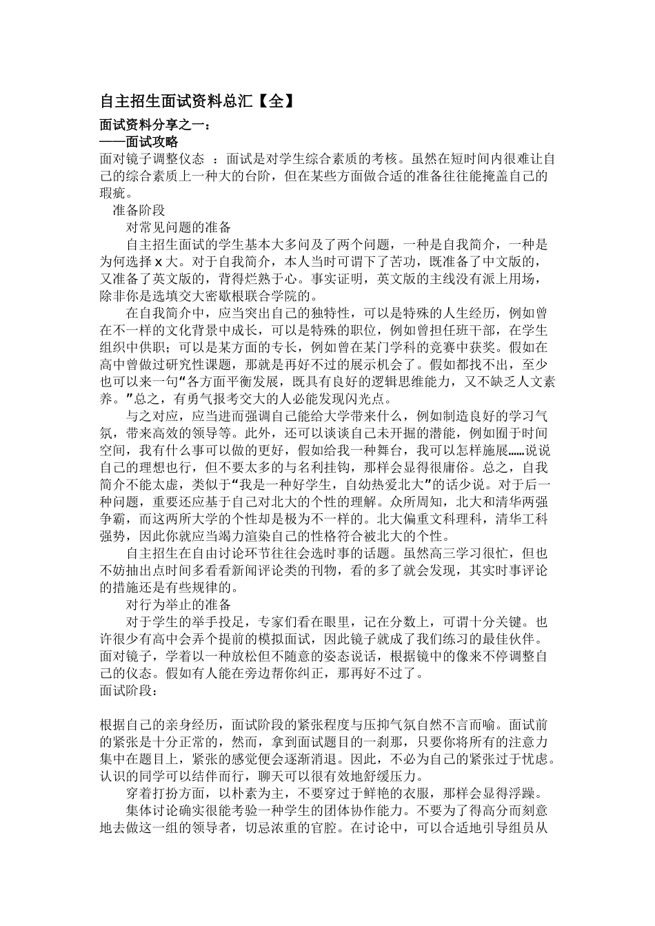 2025年自主招生面试范本总汇_第1页