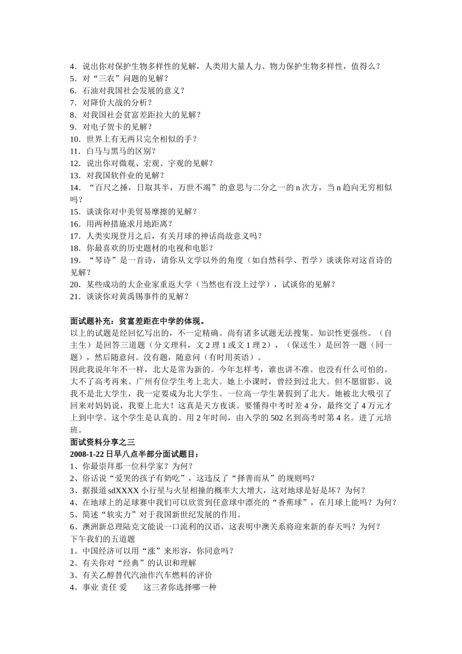 2025年自主招生面试范本总汇_第3页