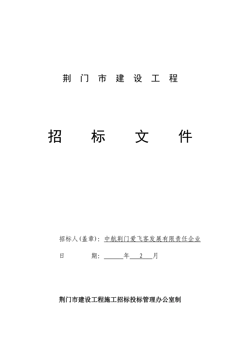 2025年清单招标文件_第1页