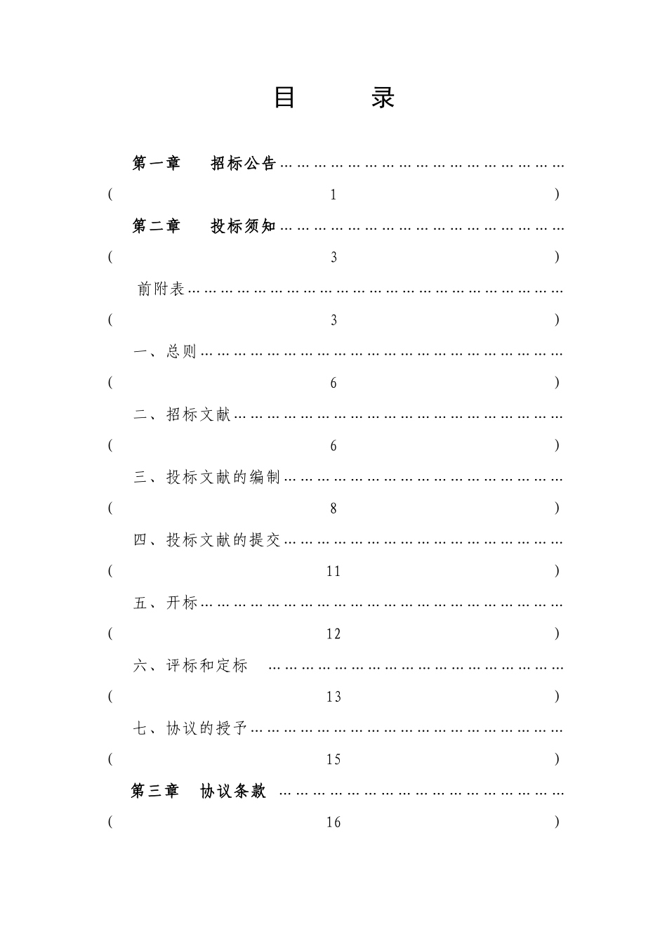 2025年清单招标文件_第2页