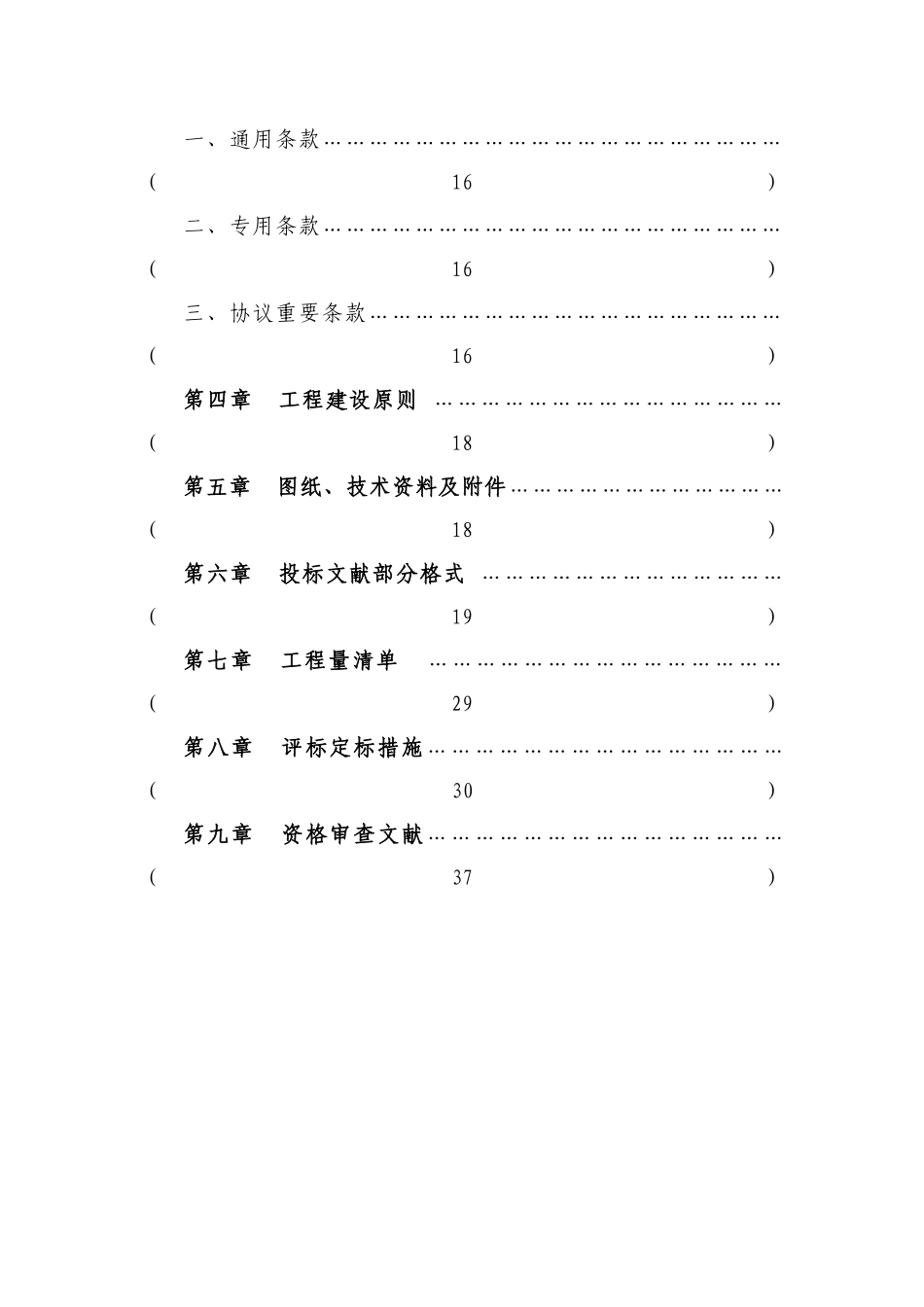 2025年清单招标文件_第3页