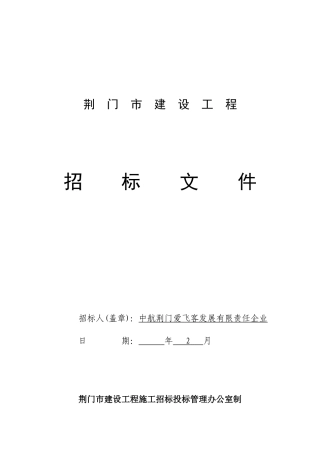 2025年清单招标文件