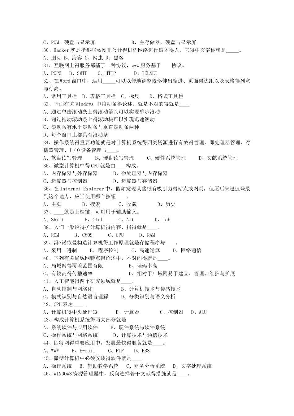 2025年湖南省教师招聘考试公共基础知识考_第3页
