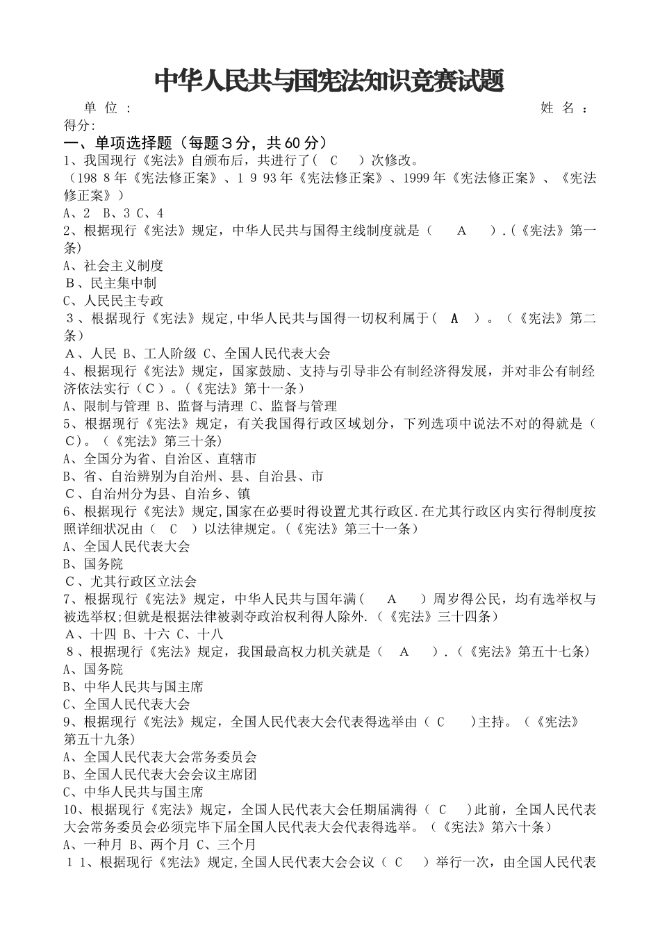 2025年中华人民共和国宪法知识竞赛试题_第1页