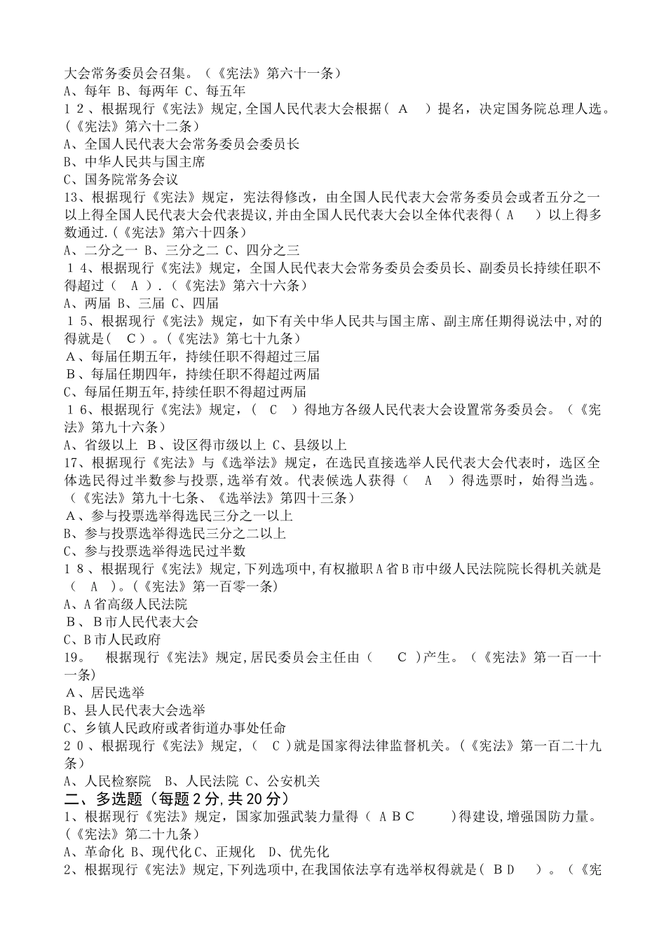 2025年中华人民共和国宪法知识竞赛试题_第2页