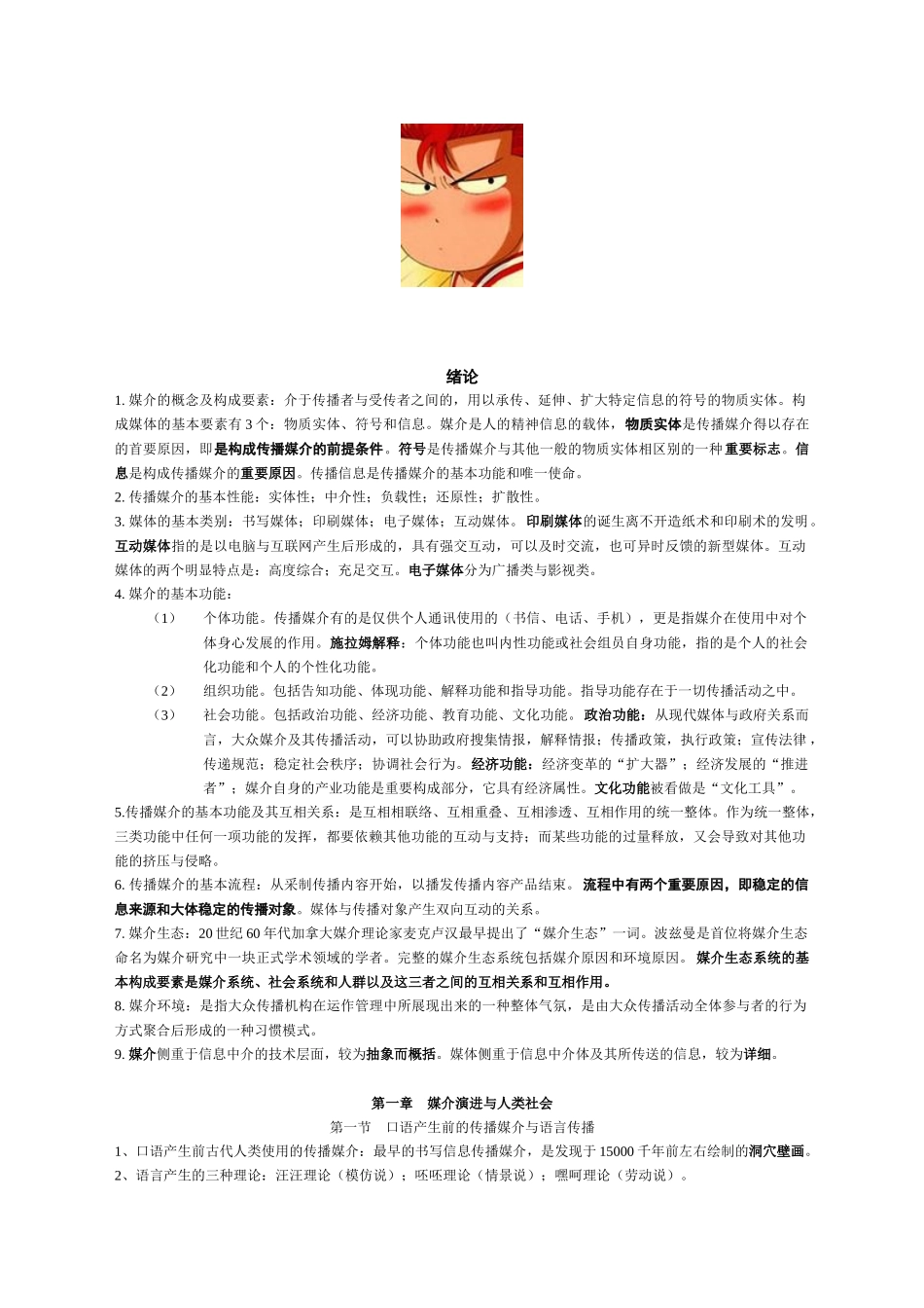 2025年自考03300现代媒体总论资料_第1页