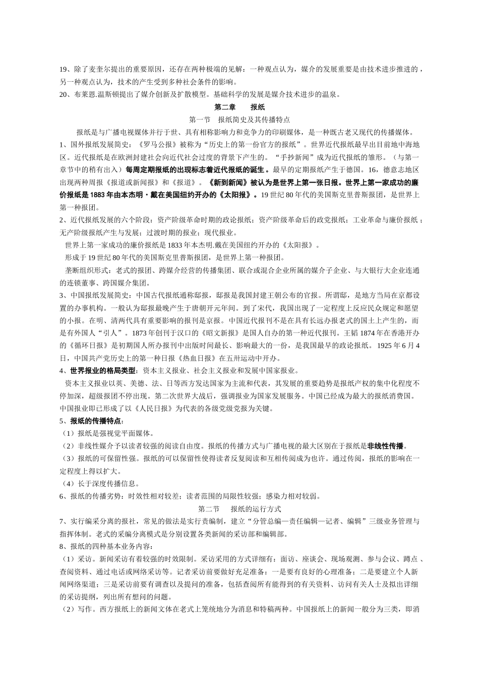 2025年自考03300现代媒体总论资料_第3页