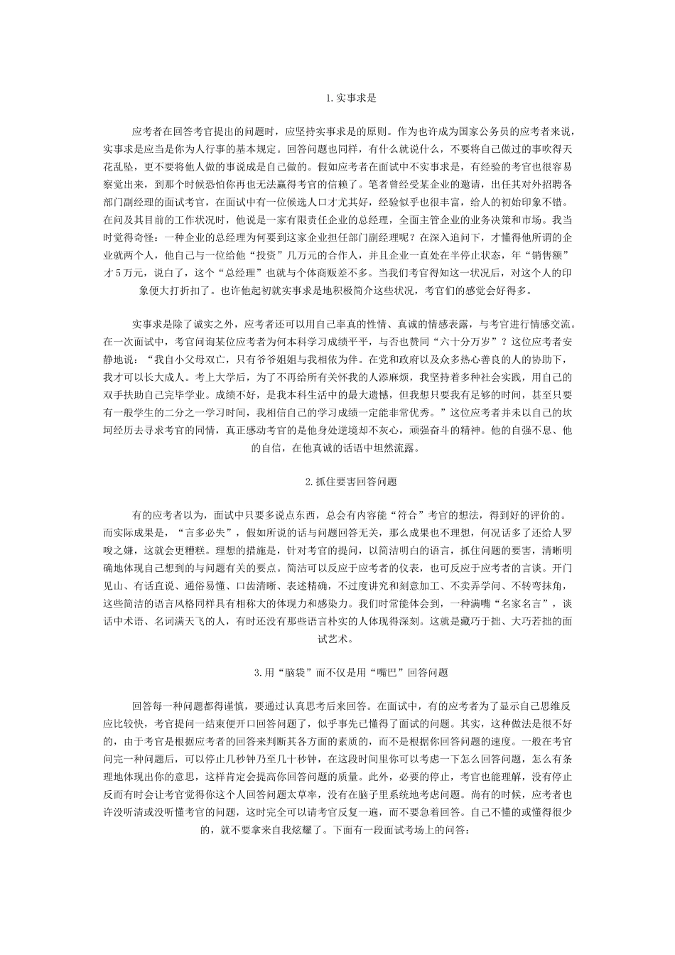 2025年求职面试_第1页