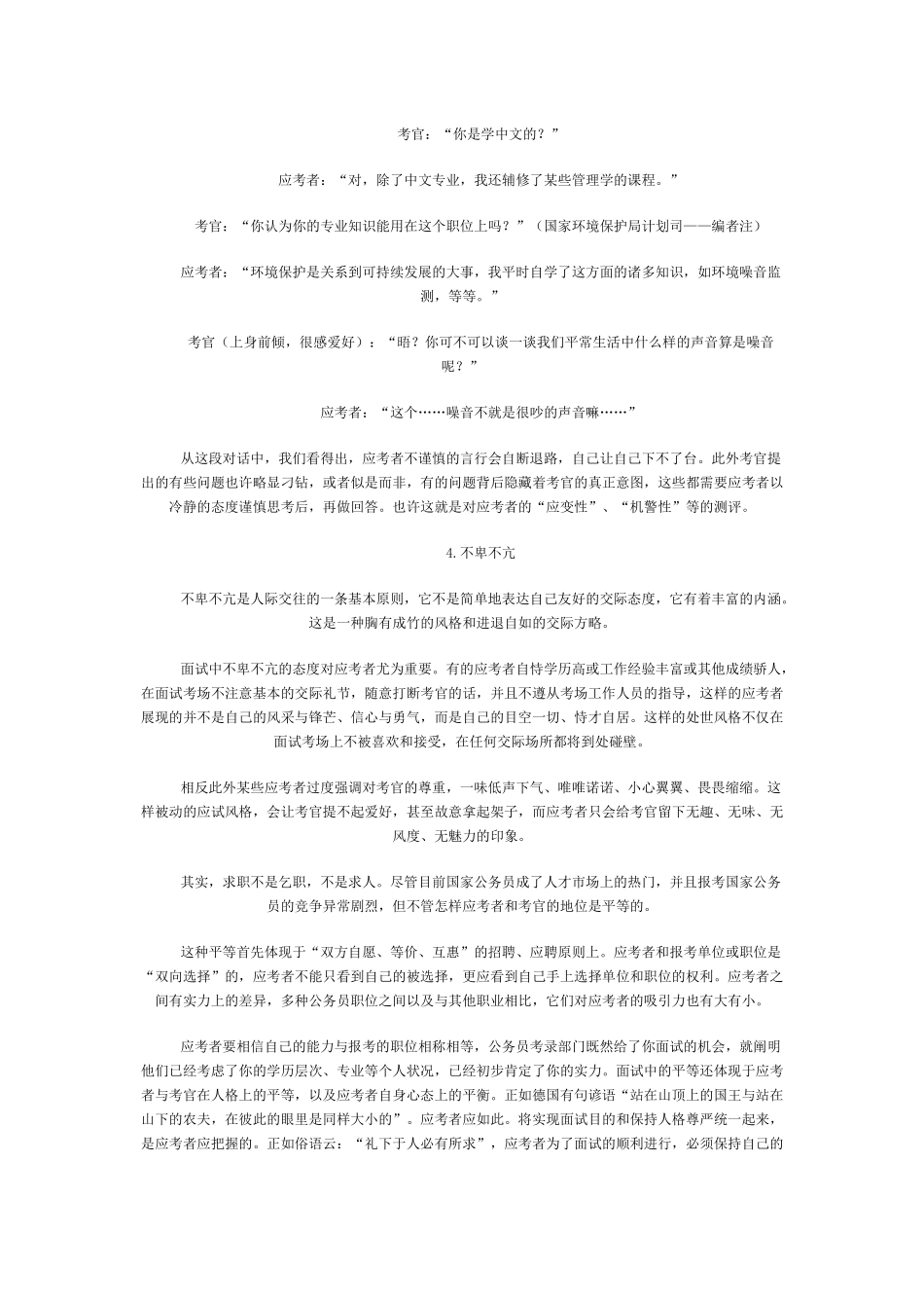 2025年求职面试_第2页