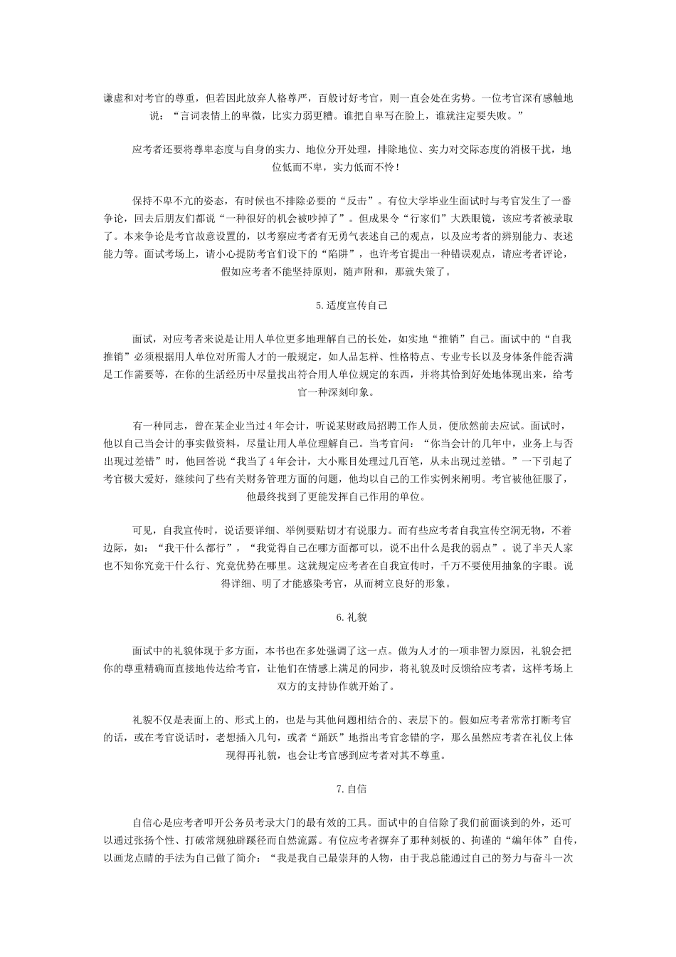 2025年求职面试_第3页
