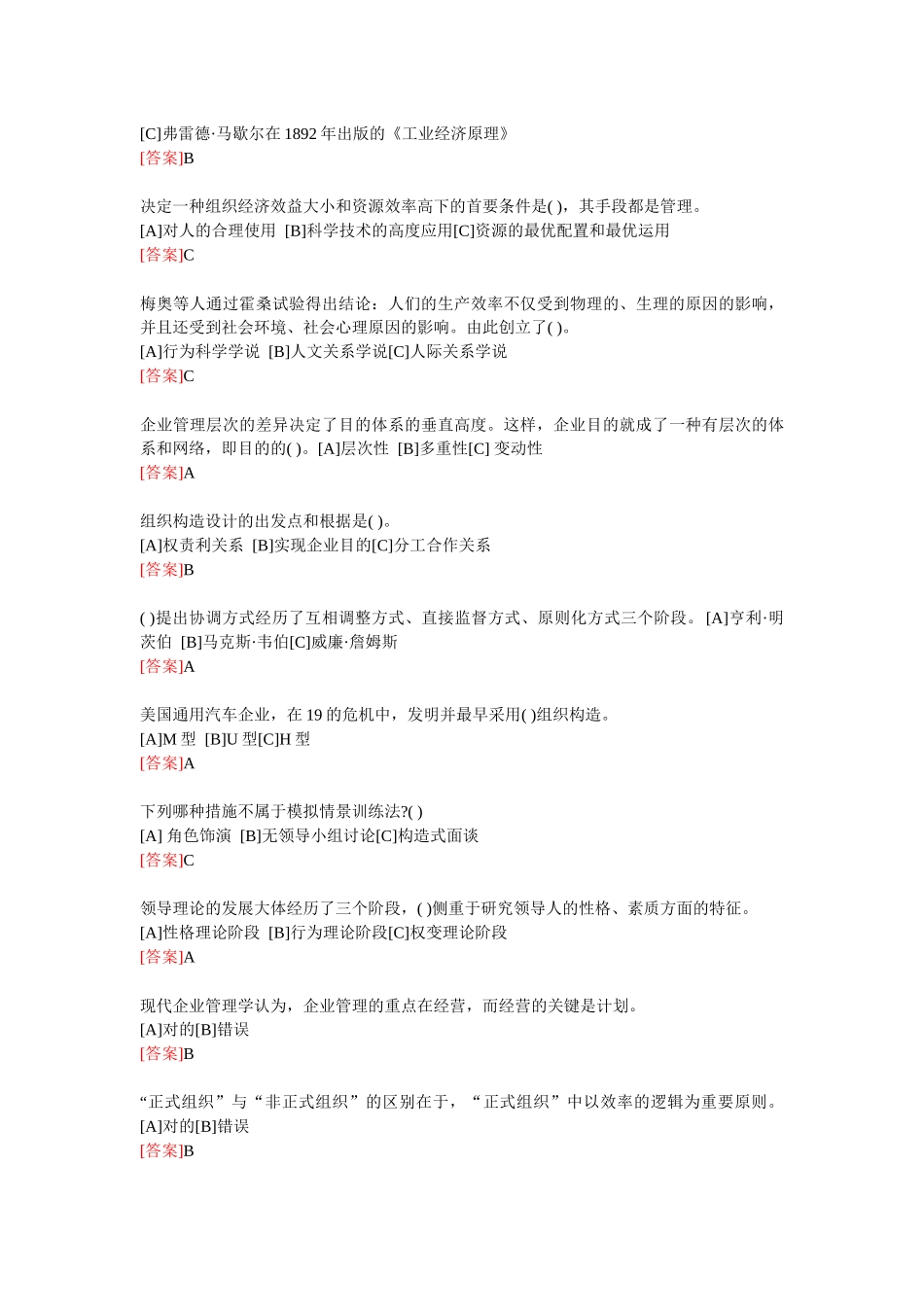 2025年电大职业技能实训形成性考核管理学基础行政管理答_第2页