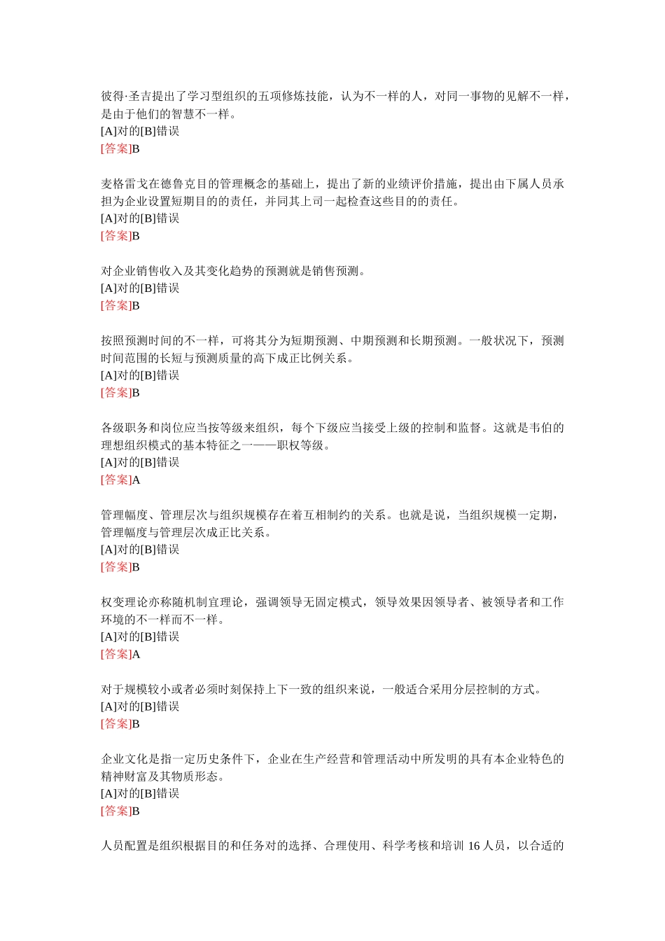 2025年电大职业技能实训形成性考核管理学基础行政管理答_第3页