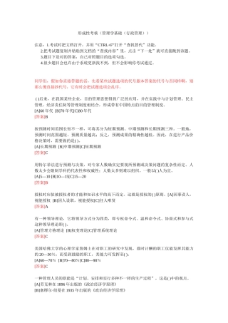 2025年电大职业技能实训形成性考核管理学基础行政管理答