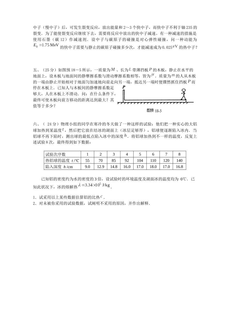 2025年第18届全国中学生物理竞赛预赛试题_第2页