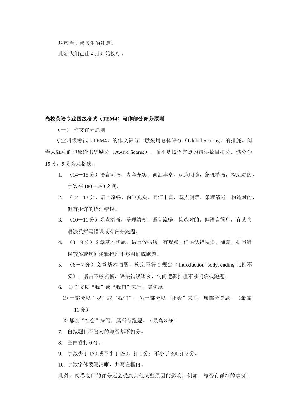 2025年高校英语四级写作部分的规定与要求_第2页