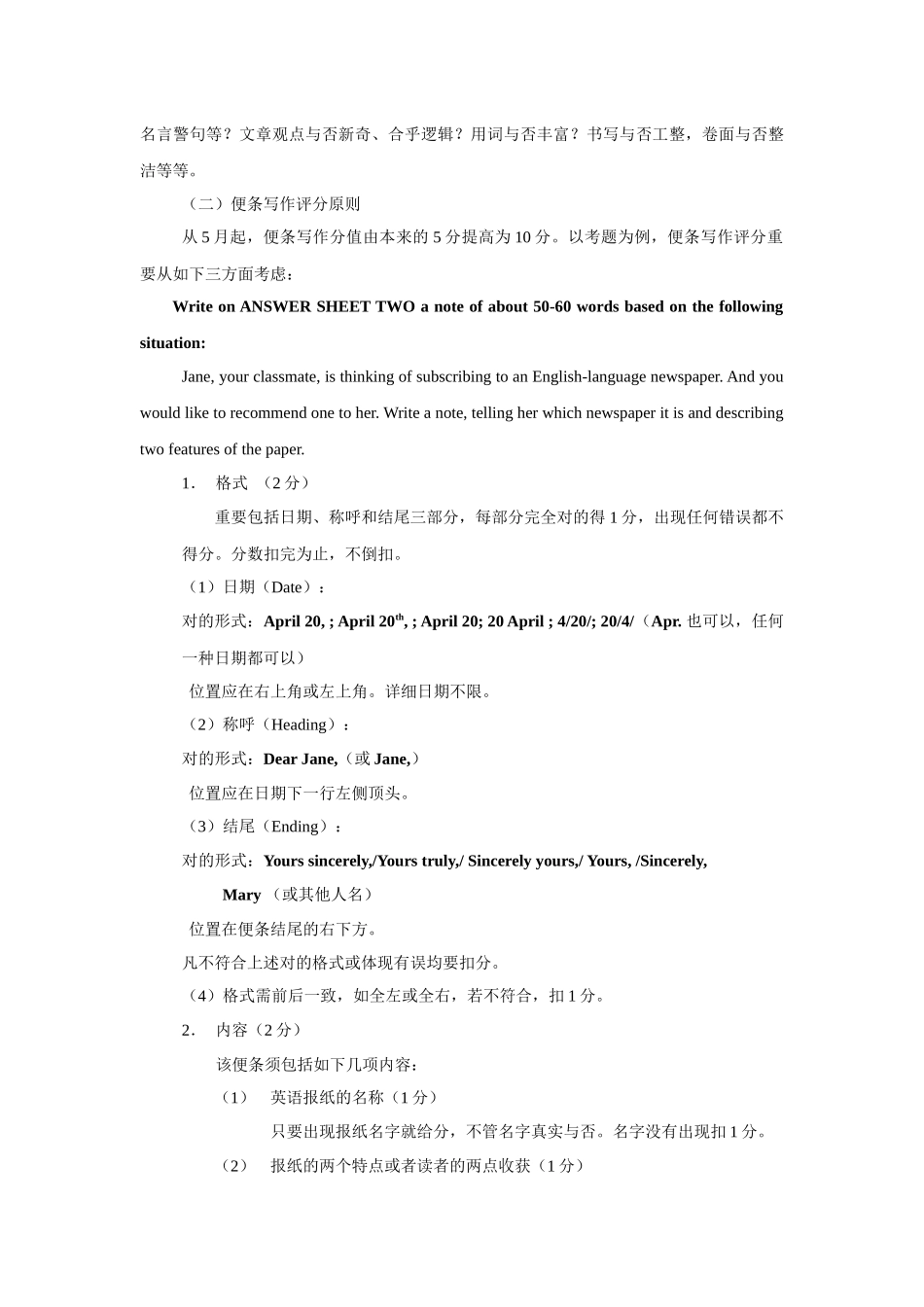 2025年高校英语四级写作部分的规定与要求_第3页