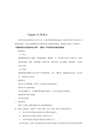 2025年高校英语四级写作部分的规定与要求