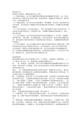 2025年面试方式种类技巧