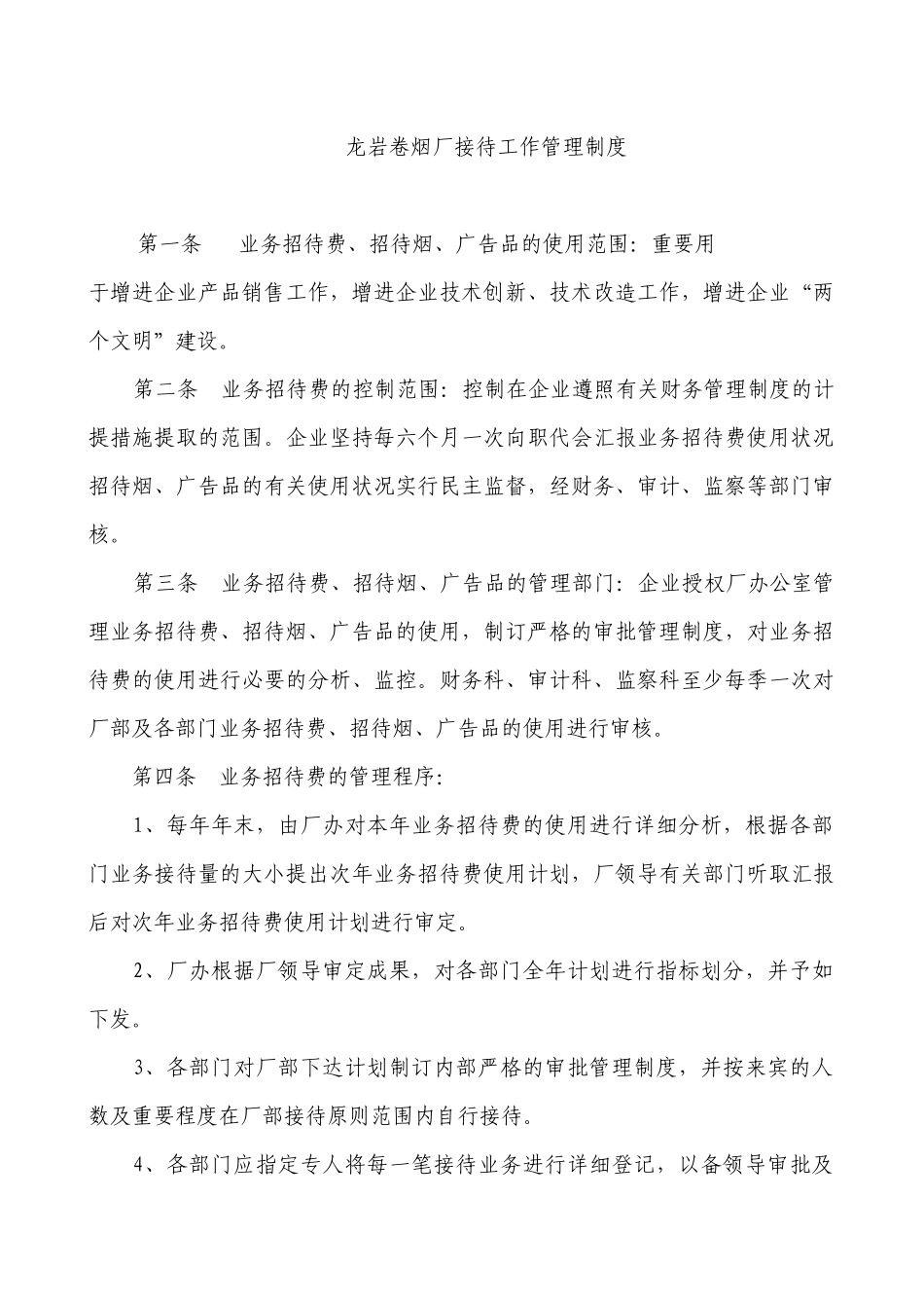2025年大型烟厂全套制度资料84个文件样品烟广告品管理办法_第1页