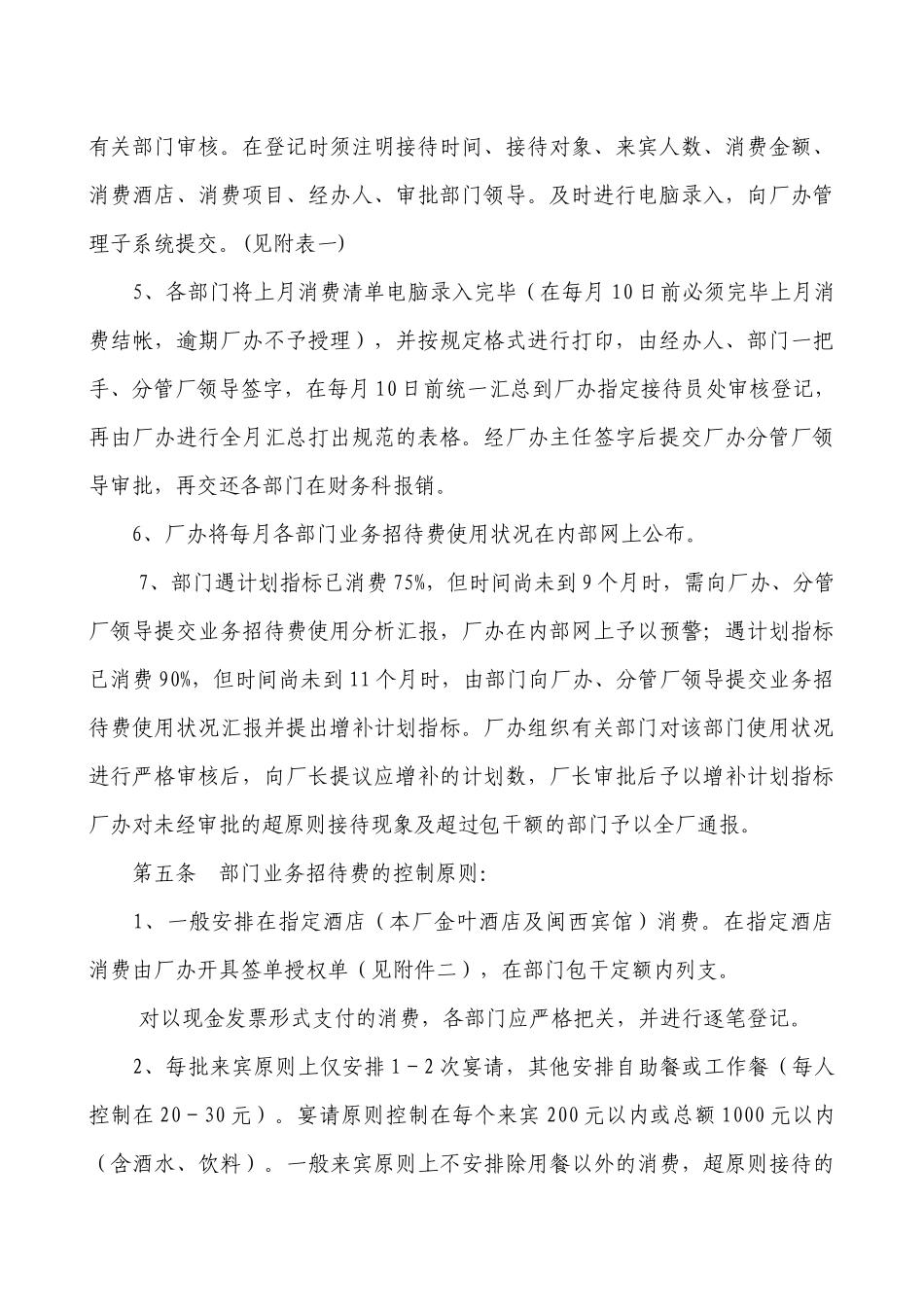 2025年大型烟厂全套制度资料84个文件样品烟广告品管理办法_第2页