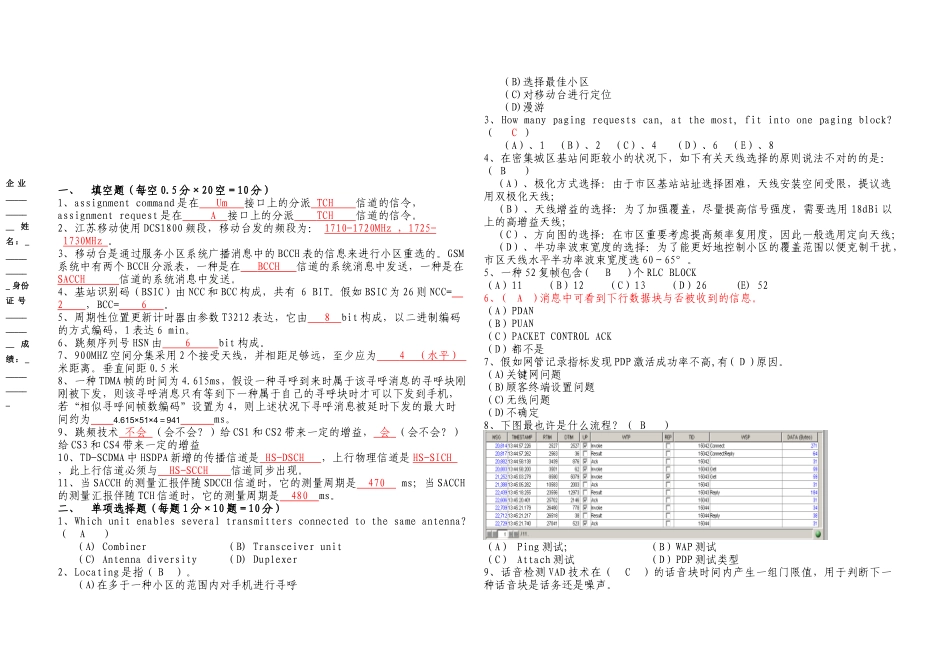 2025年江苏移动第三方网优认证考试_第1页